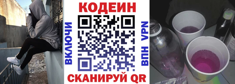 Кодеиновый сироп Lean Purple Drank  купить   Власиха 
